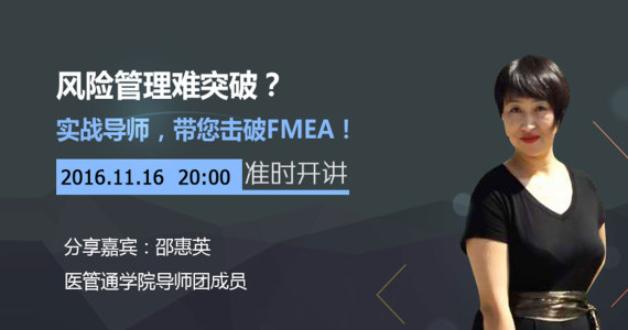 质量管理工具——失效模式及影响分析FMEA在临床实践中的应用体会