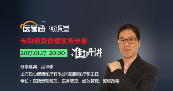 源于台湾的专科经营助理能给医院带来怎样的启发？