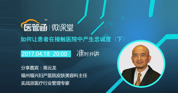 医院触点营销管理
